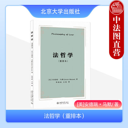 法哲学重排本安德瑞马默