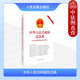 2025新中华人民共和国民法典 含民法典婚姻家庭编司法解释二 新民法典司法解释法律法规条文制度书籍 中法图正版 人民法院出版 社