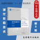 第五版 第5版 张剑平 高等教育出版 中小学教师信息技术应用能力培训教育技术教育信息化信息技术管理 中法图正版 社 现代教育技术