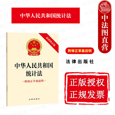 2024新统计法新修正版