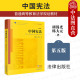 社 第5版 2024新中国宪法 中法图正版 宪法教科书 第五版 中国宪法学教材法学黄皮教材 法律出版 胡锦光韩大元 中国宪法原理宪法制度