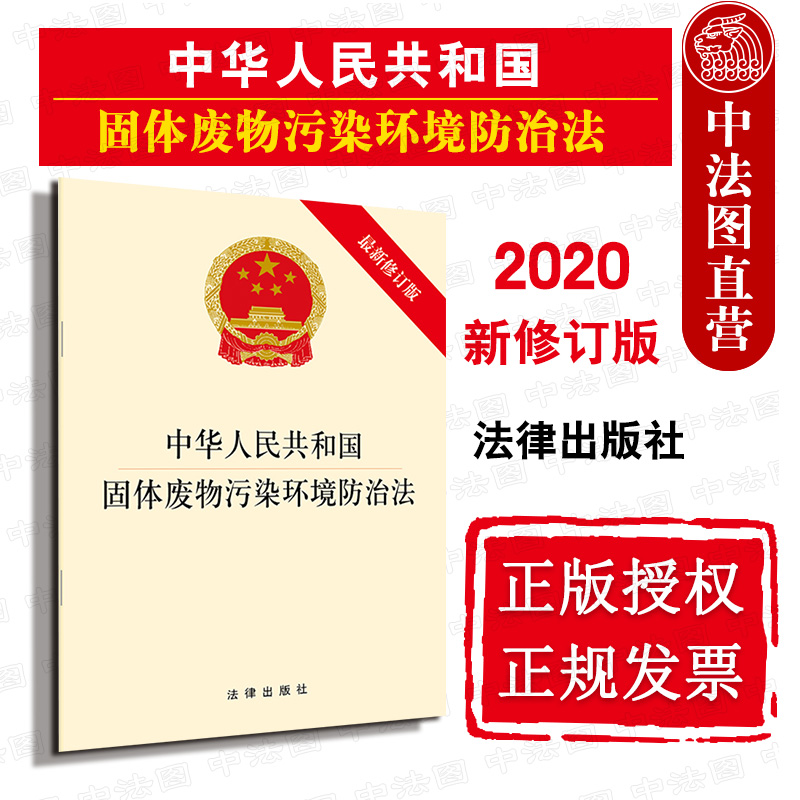 提供正规发票 固体废物污染环境防治法