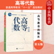 第5版 张禾瑞 大学考研数学教材 高等代数 数学类专业高等代数课程教科书 高教高等代数教材 第五版 社 中法图正版 高等教育出版