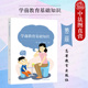 学前教育基础知识 中等职业学校学前教育专业教材 第二版 冯婉桢 中法图正版 社 第2版 高等教育出版 幼儿园保育员在职培训参考书籍