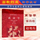 高教红皮教材商法学教科书 第4版 商法学 中法图正版 社 第四版 高等教育出版 商法学大学本科考研教材 赵旭东 法学专业核心课程教材