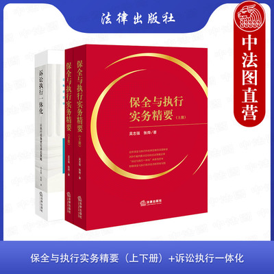 3本套保全与执行诉讼执行一体化