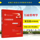 新编21世纪公共管理教材行政管理公共事业管理系列 中法图正版 郭小聪 数字教材版 行政管理学大学本科考研教材教科书 行政管理学