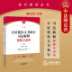 公证债权文书执行诉讼司法实务条文理解与适用工作参考 中法图正版 社 法律出版 执行典范丛书 公证债权文书执行司法解释理解与适用
