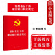 中法图正版 社 法律出版 2025新农村基层干部廉洁履行职责规定 中国共产党农村基层组织廉政建设法律法规条文制度工作参考规定书籍