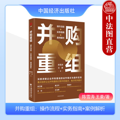 并购重组操作流程实务指南案例