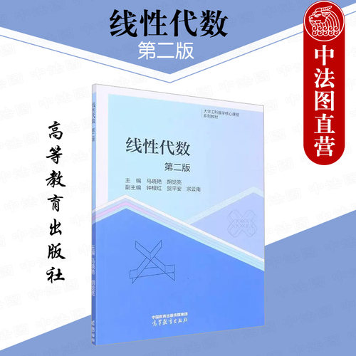 线性代数第二版马晓艳胡觉亮