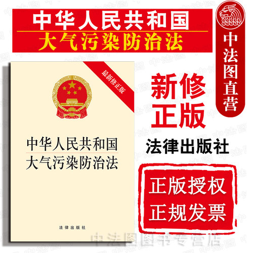 提供正规发票 2018新大气污染防治法 新修正