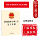 2024新国有企业管理人员处分条例 国营企业管理人员行政处罚条例 国有企业管理人员依法履行职责法律保护 中法图正版 法律出版 社