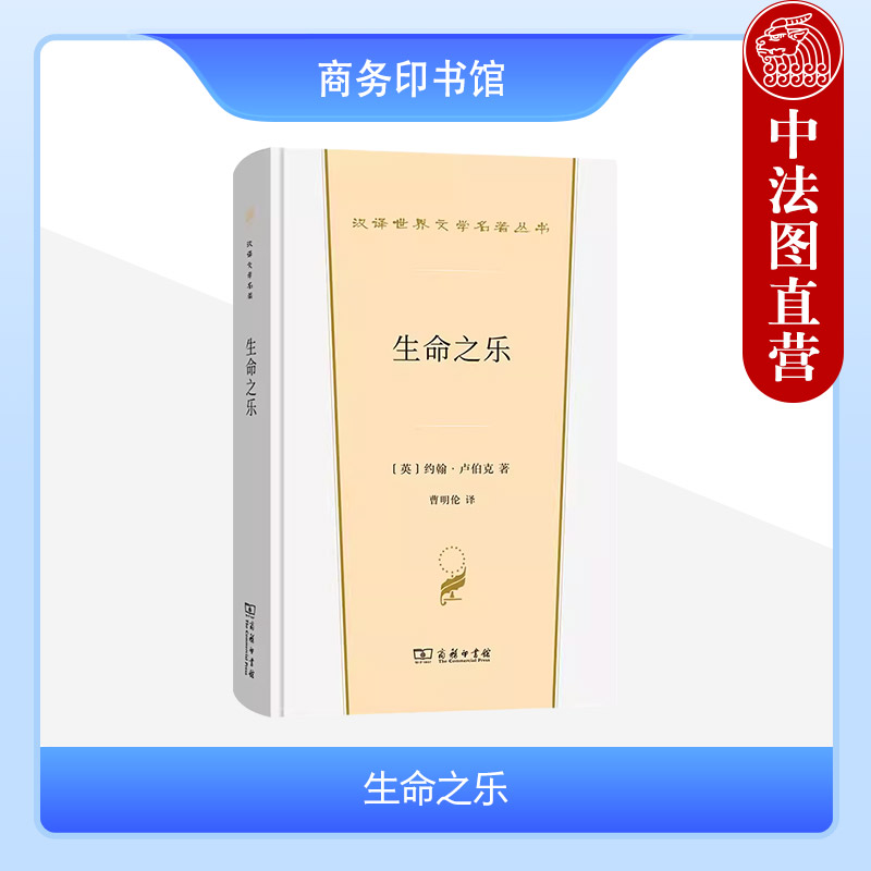 生命之乐商务印书馆散文