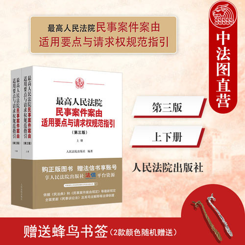 民事案件案由适用要点请求权规范