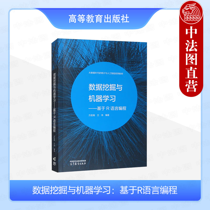 数据挖掘与机器学习R语言编程