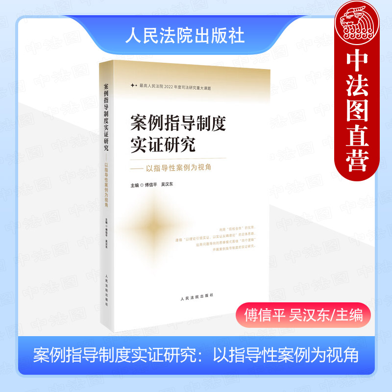 案例指导制度实证研究