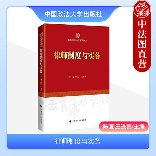 律师制度与实务陈宜王进喜