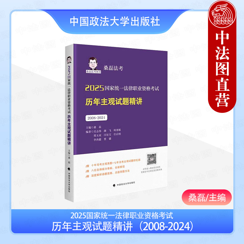 2025国家统一法律职业资格考试历年主观试题