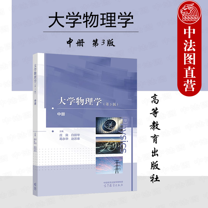 上海大学大学物理学中册第3版