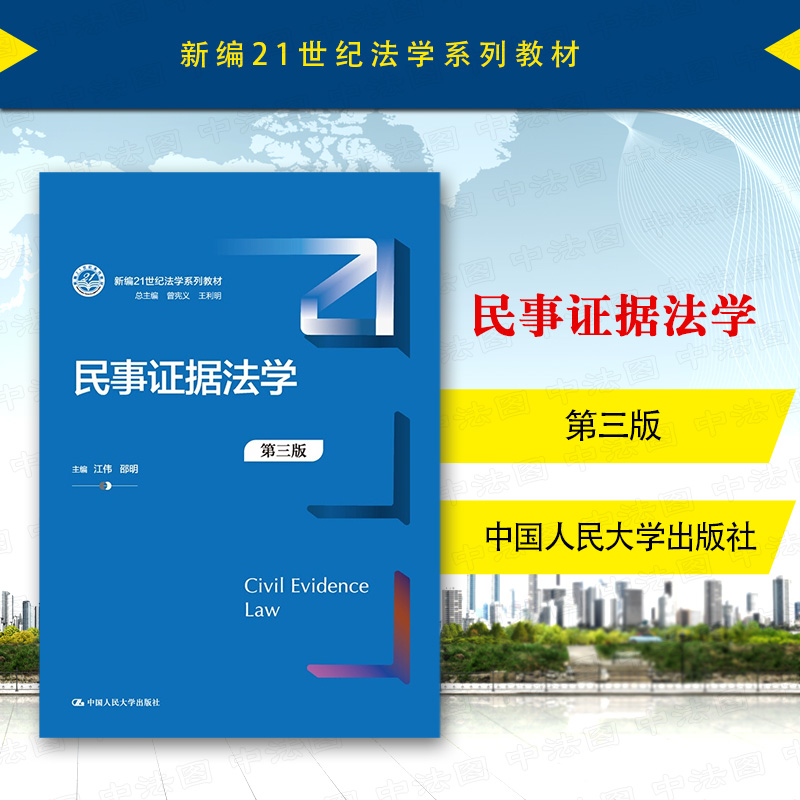 民事证据法学第三版人民大学