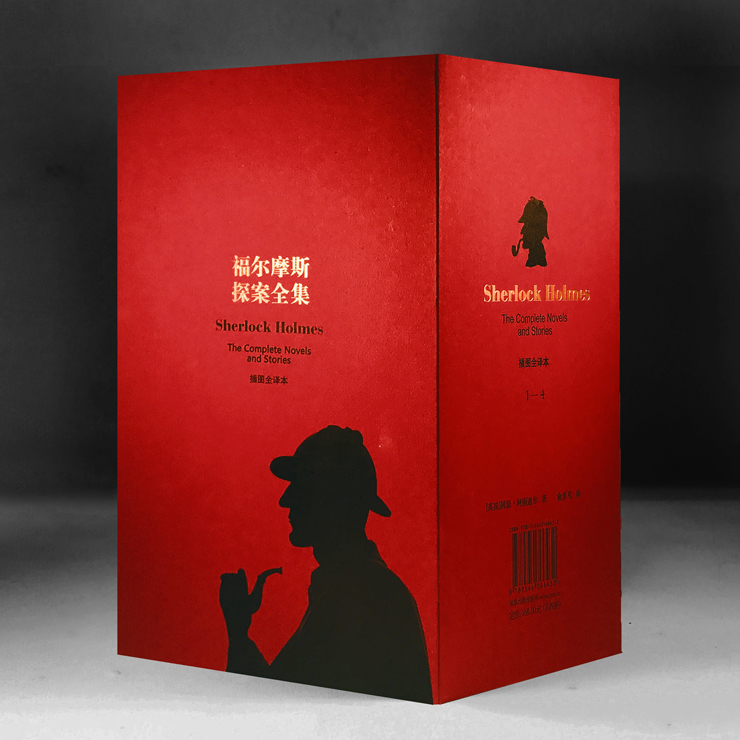 福尔摩斯探案全集全4册