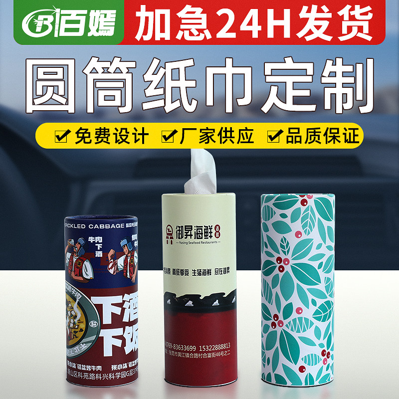 广告纸巾定制可印刷logo车载圆筒抽纸定做桶装餐巾纸盒抽订做筒装