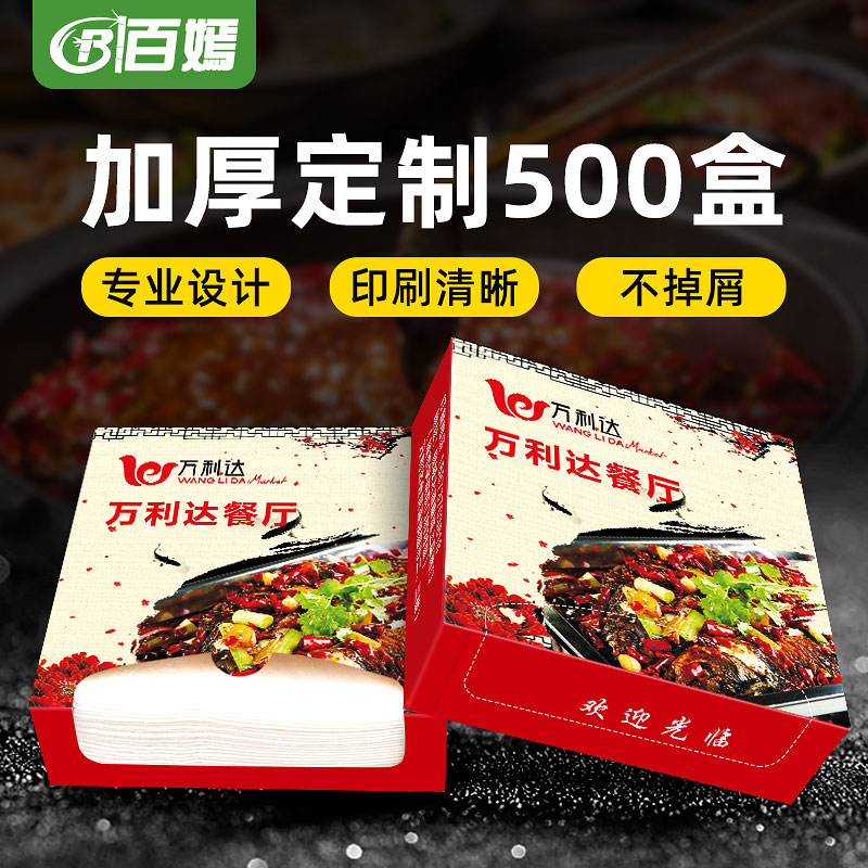 盒装纸巾定制餐厅纸火