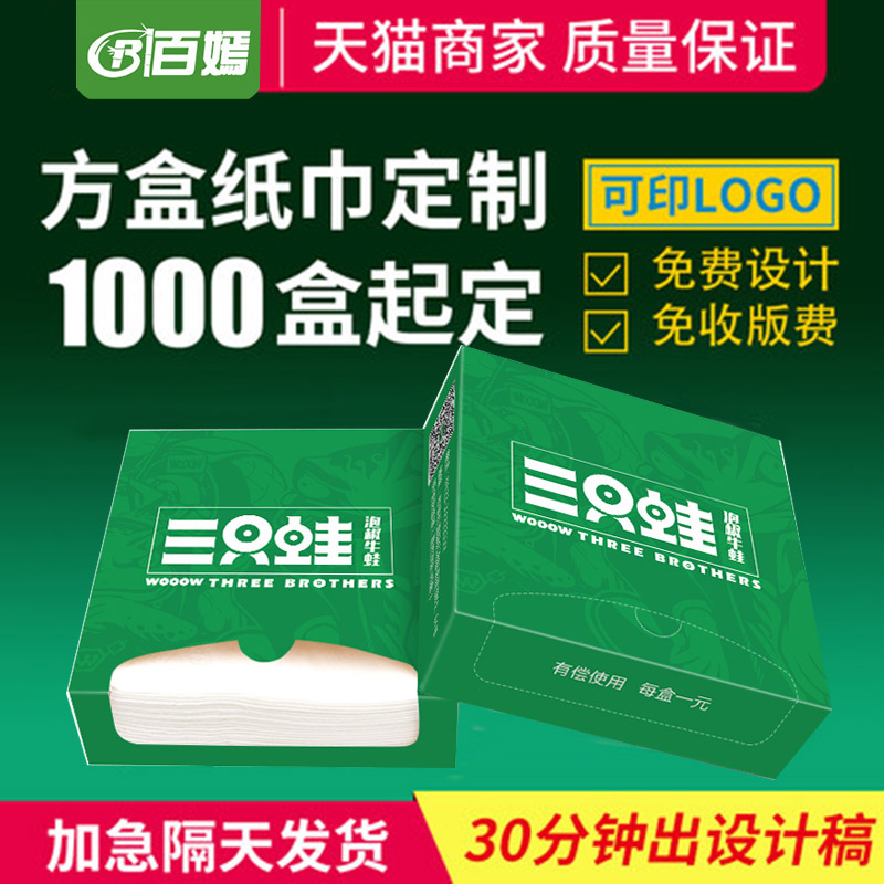 广告盒装纸巾定制可印logo抽纸订制餐厅酒吧方巾纸订做餐巾纸定做