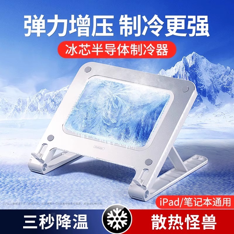 笔记本散热器支架半导体降温神器