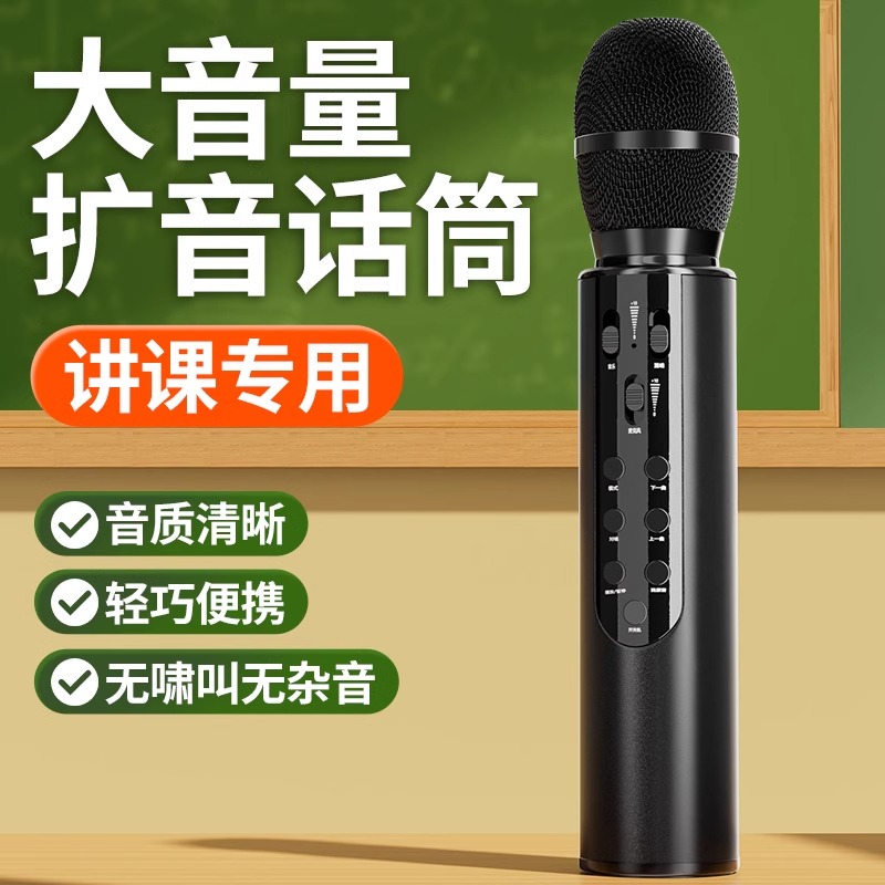 话筒教师上课专用小蜜蜂扩音器机无线老师讲课手持麦克风音响喇叭