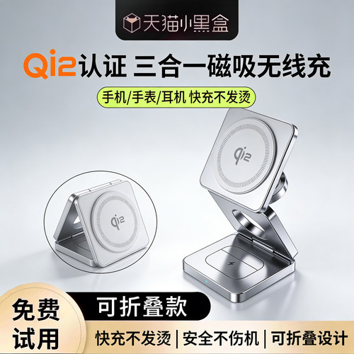 三合一无线充电器超级快充可折叠