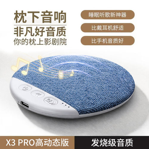 枕下睡眠蓝牙音响助眠骨传导智能