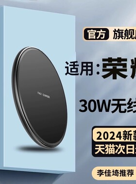 适用新荣耀magic6pro无线充电器30W手机100/200pro快充华为pura70超薄mate60/50/40/20无限p60pro万能p50pro