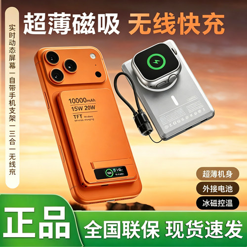 无线磁吸充电宝外接电池超薄便携