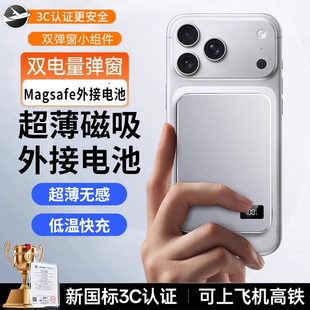新国标3C认证可上飞机磁吸充电宝适用苹果17专用Magsafe外接电池双弹窗16/15无线2025新款十七promax超薄3ccc
