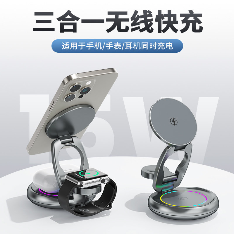 三合一无线充电器适用苹果17手机快充iPhone16Promax手表magsafe磁吸iWatch支架全家桶折叠applewatch底座,3C数码配件,手机充电器,淘宝优惠券,粉丝福利购,淘宝优惠卷