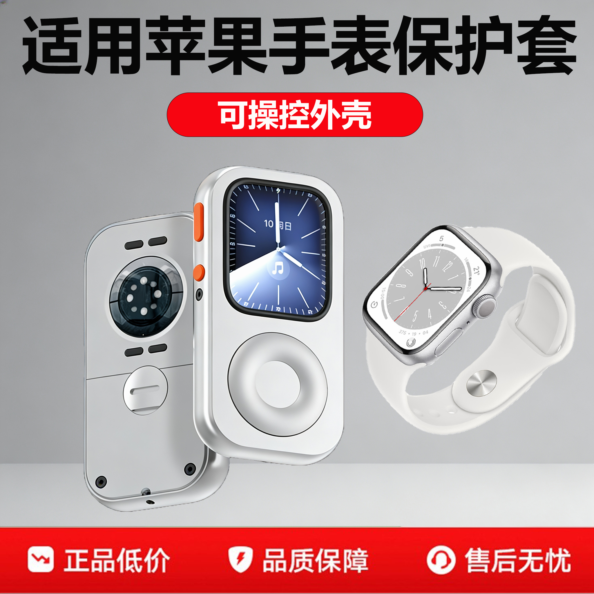 可操控外壳适用苹果手表保护套
