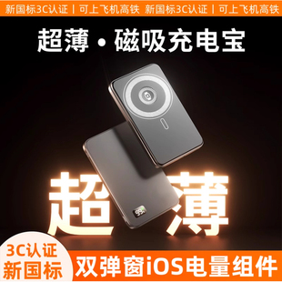 【3C认证可上飞机】磁吸充电宝超薄2025新款Magsafe无线快充适用苹果16专用iPhone17小米新国标ccc标识可登机