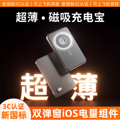 【3C认证】磁吸无线超薄充电宝