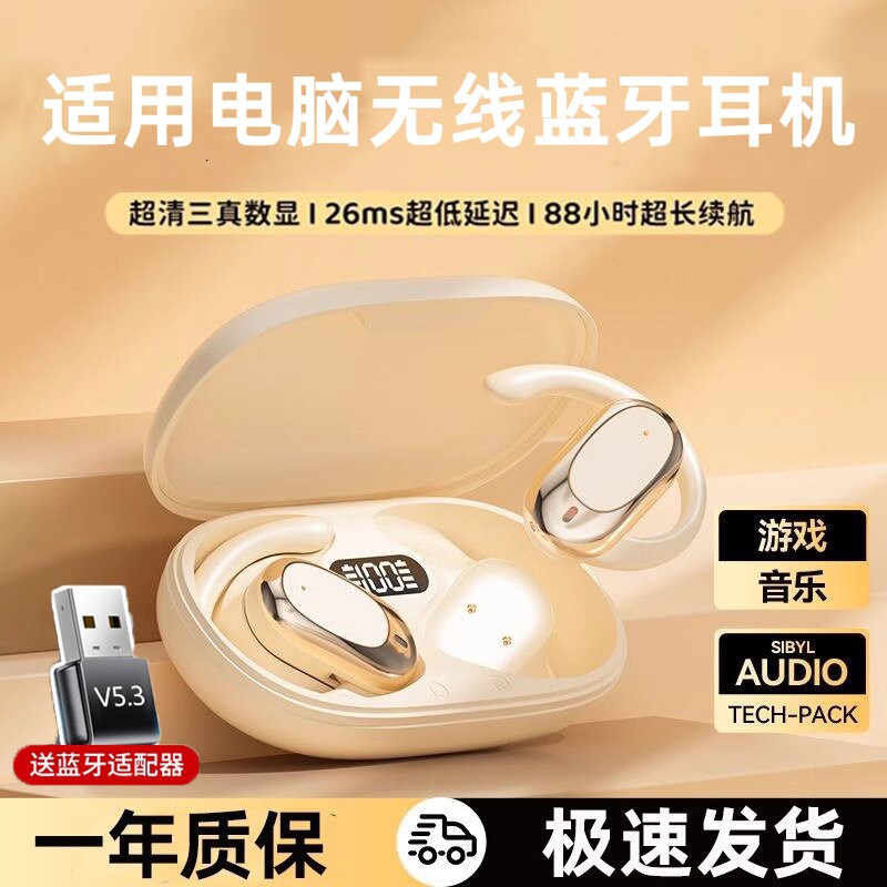 【政府补贴】笔记本电脑蓝牙耳机
