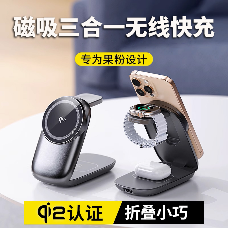 qi2协议无线充电器三合一快充