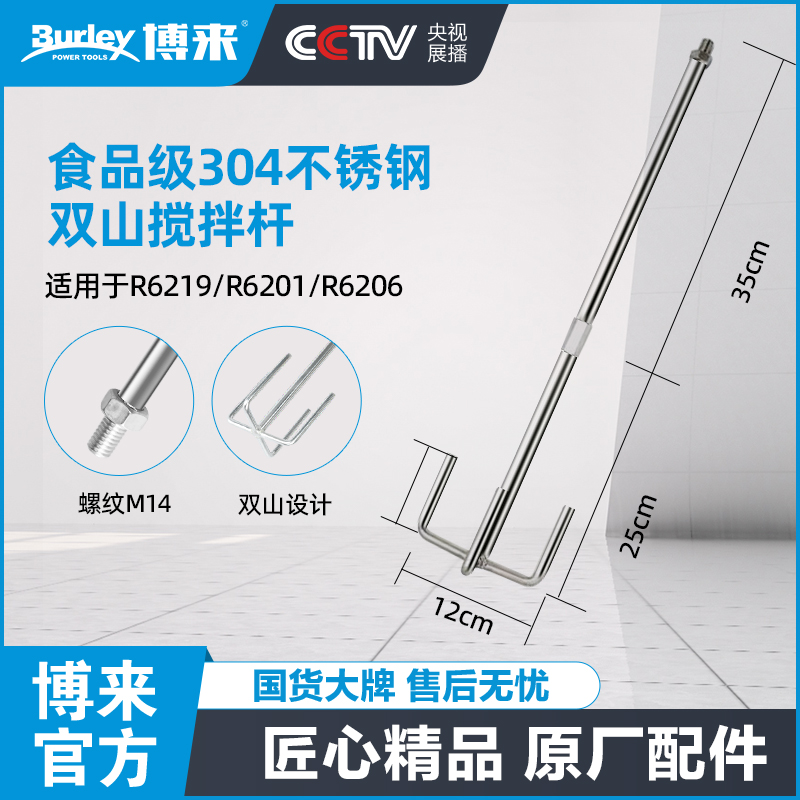 BURLEY不锈钢油漆搅拌杆