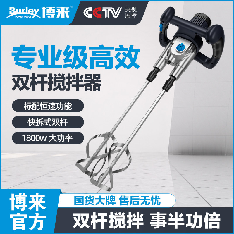 博来工业级大功率电动双杆搅拌机