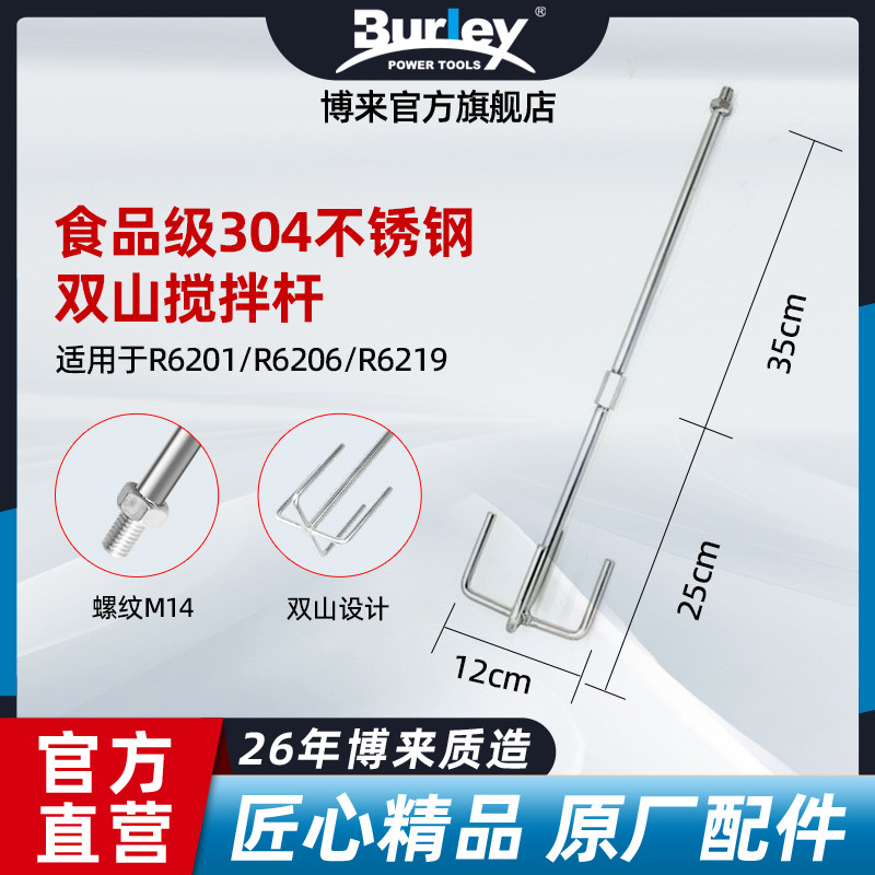 BURLEY不锈钢油漆搅拌杆