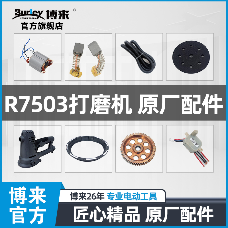 博来r7241自吸式转子打磨机