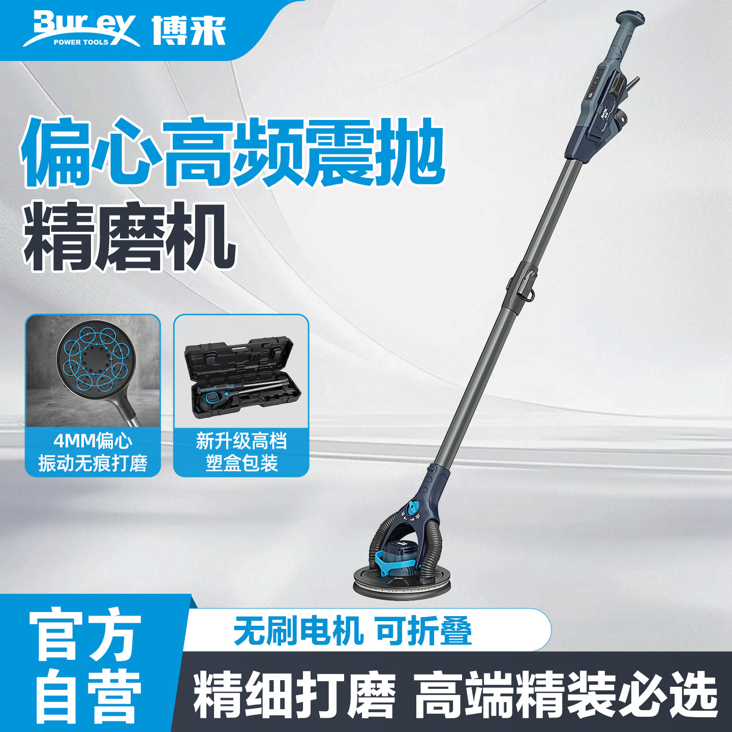 博来R7212别墅精装修偏心高频震抛打磨机无刷电机可折叠精细打磨
