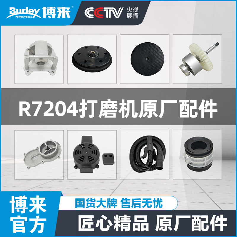 博来r7242带灯墙面墙面打磨机