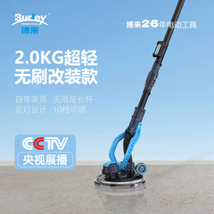 博来R7208改装款无刷墙面腻子打磨机射灯长杆专业磨平抛光无尘机