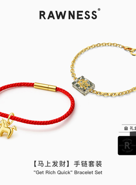 RAWNESS 新年马上发财手链套装 马年好运胡牌麻将手链 情侣红绳手